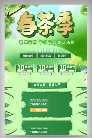 小清新电商标签海报模板_绿色创意春茶季电商首页设计模版图
