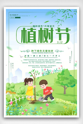 清新绿色海报海报模板_绿色环保小清新312植树节宣传海报