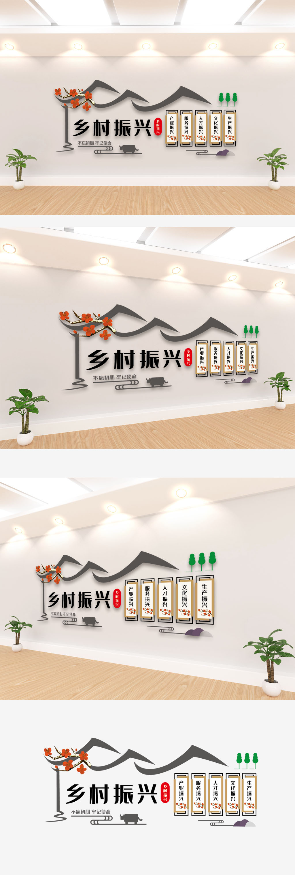 文化墙海报模板_乡村振兴