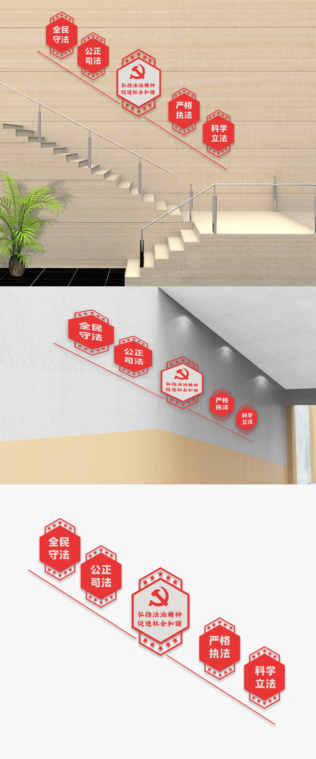 建设法治中国楼梯文化墙