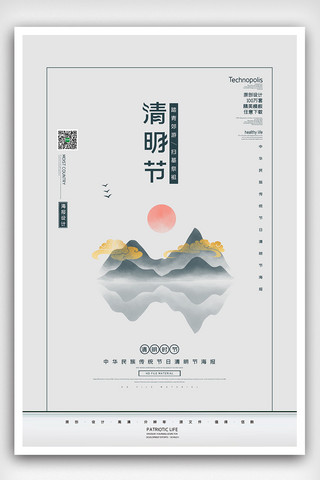 简约清明节海报海报模板_2020简约中华传统节日清明节海报