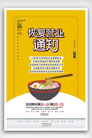恢复营业海报模板_2020简约餐饮恢复营业通知海报