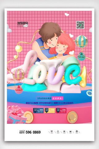 情人节宣传页海报模板_浪漫粉色清新白色情人节海报