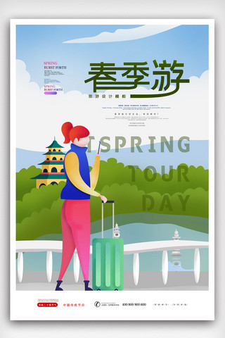 小女孩和爷爷海报模板_创意简洁春游记春季游海报