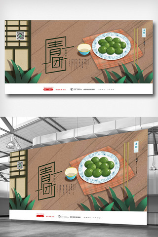 中国风山水画免费海报模板_复古清新简洁清明节青团展板
