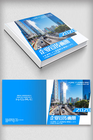 商务简洁大气画册海报模板_2020扁平简洁大气商务企业画册整套