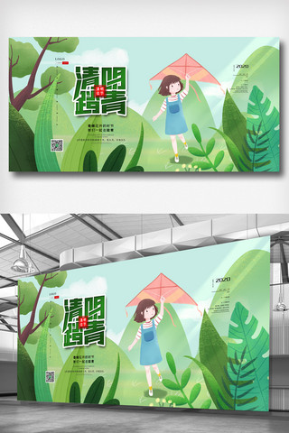 踏青免费海报模板_小清新创意插画春季踏青展板