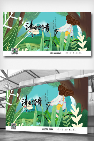 夏日焕新季海报模板_清新创意简洁卡通春季踏青展板