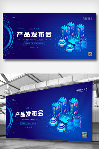 深蓝科技感海报模板_2020深蓝简约产品发布会全案展板