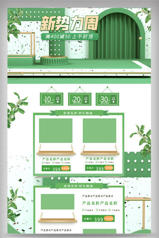绿色清新立体新势力周春季电商首页