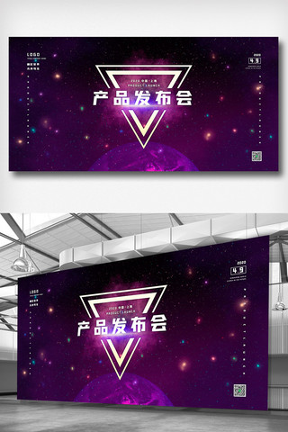 产品展板海报模板_2020紫色简约产品发布会全案展板