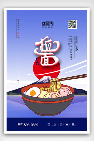 黑椒牛肉味海报模板_蓝色日系餐饮拉面海报