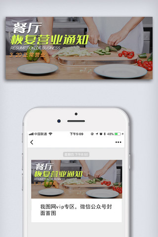 微信配图美食海报模板_餐厅恢复营业通知微信首页配图