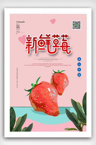 草莓水果海报模板_粉色清新简洁新鲜草莓水果海报
