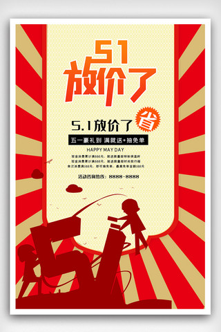 劳动节节日素材海报模板_五一劳动节海报设计模版素材图