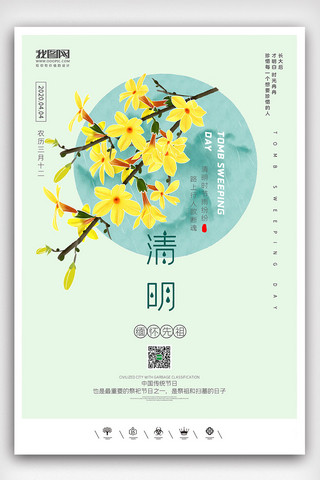 清明节插画海报模板_创意中国风中华传统节气清明节户外海报展板