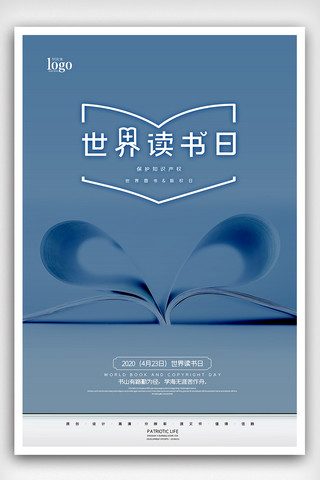 书籍宣传海报模板_2020简约世界读书日宣传海报