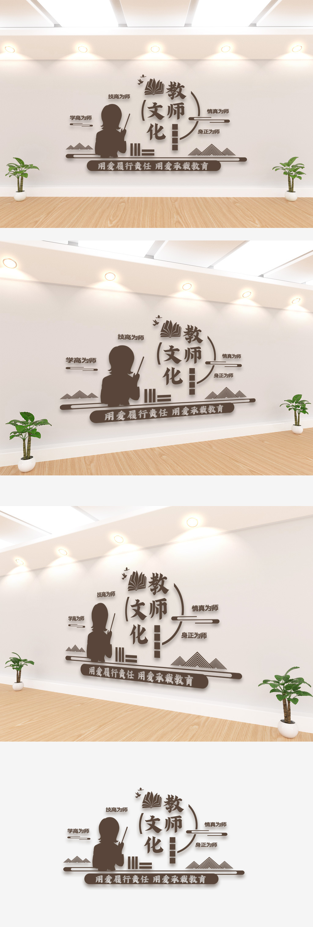 文化墙海报模板_教师文化立体墙