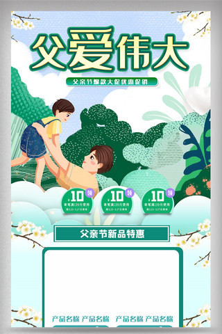 父爱伟大创意电商首页设计模板素材