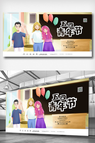 青年节共青团海报模板_清新创意五四青年节展板