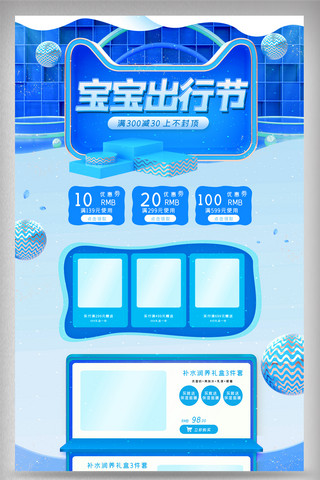 宝宝出行电商海报模板_蓝色清新立体宝宝出行节电商首