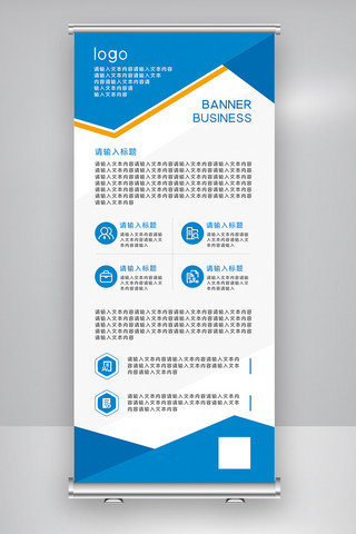 2020年蓝色扁平商务企业宣传展架