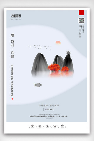 樱花背景素材海报模板_创意中国风四月你好月签日签户外海报展板