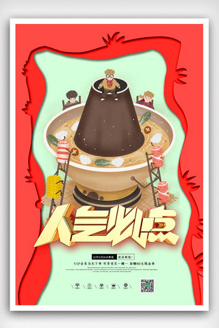 剪纸风插画中华美食餐饮海报