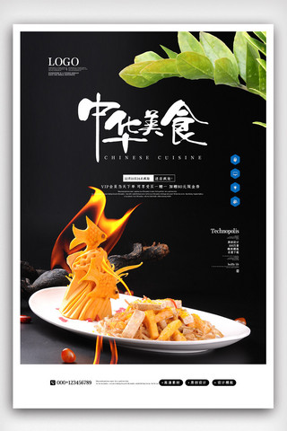 中国风高端中华美食餐饮海报