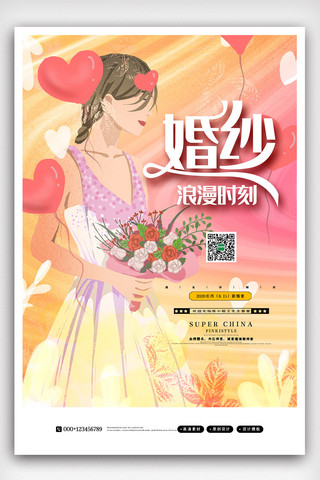 卡通创意简洁婚纱摄影海报