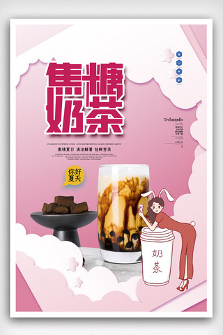 饮品创意海报模板_兼职简洁奶茶饮品创意海报