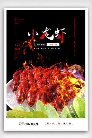 餐饮高端海报模板_大气高端简洁小龙虾餐饮海报