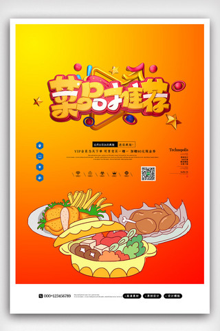 大气等海报模板_创意简洁中华美食餐饮海报