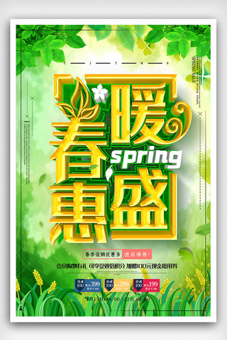 C4D绿色创意暖春盛惠促销海报