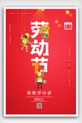 劳模宣传海报海报模板_红色五一劳动节劳动最光荣节日海报