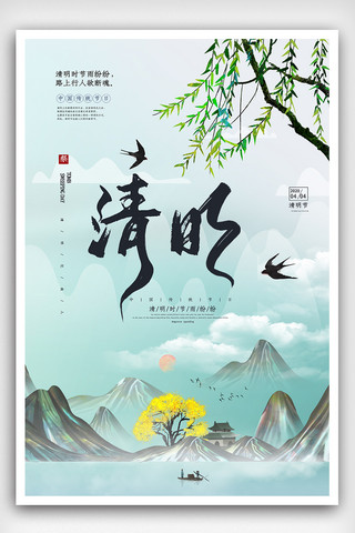 谷雨节日海报海报模板_中国风清明节传统节日海报