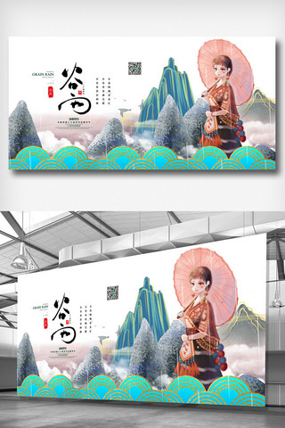 传统中国风插画海报模板_中国风插画二十四节气谷雨展板
