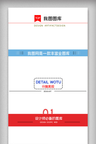 数字分隔符海报模板_分隔条详情页文字.psd