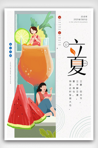 微信推广图海报模板_立夏节气原创海报模板设计