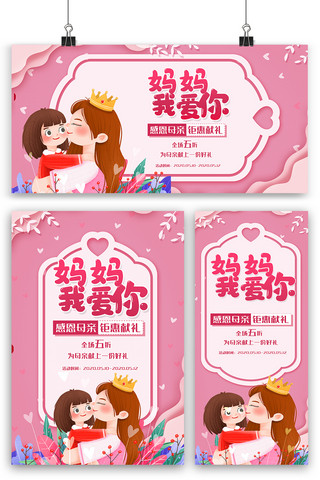 粉红色活动海报模板_创意粉红色母亲节海报展板展架三件套图