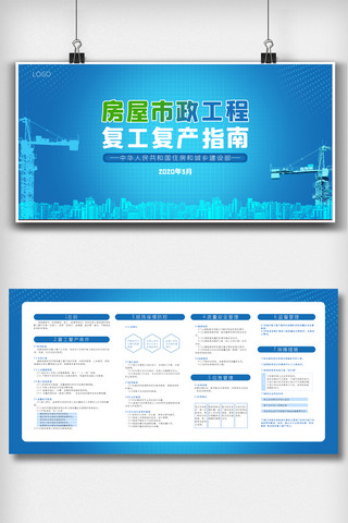 PHP研发工程师个人简历海报模板_蓝色房屋市政工程复工复产展板psd