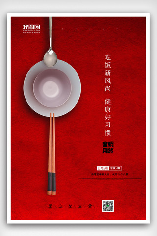 公益抗疫海报模板_简约公勺公筷健康用餐公益海报