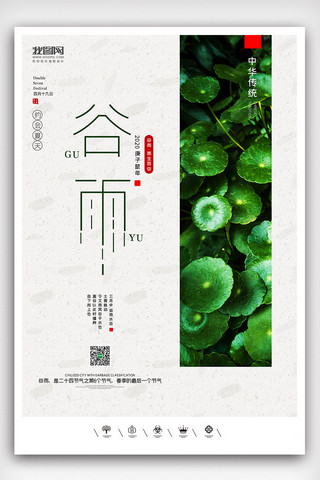 扁平风中国风海报模板_创意中国风二十四节气谷雨时节户外海报展板