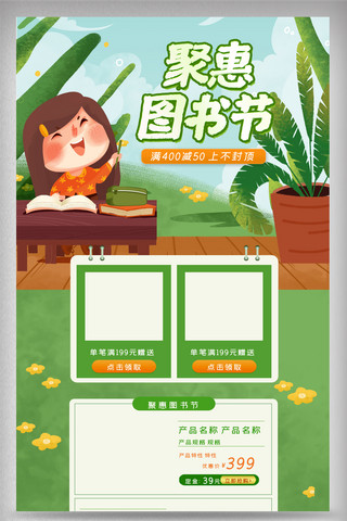 图书馆形象墙海报模板_绿色清新聚惠图书节电商首