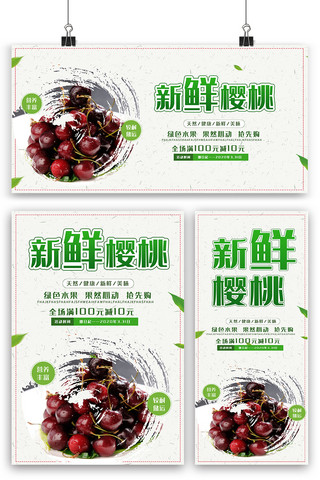 有机食品绿色食品海报模板_创意樱桃海报展板展架三件套设计素材