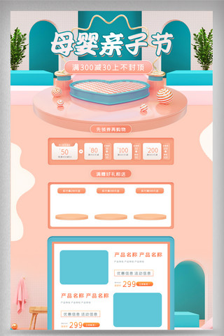 母婴儿童用品海报模板_橘色清新立体母婴亲子节电商首