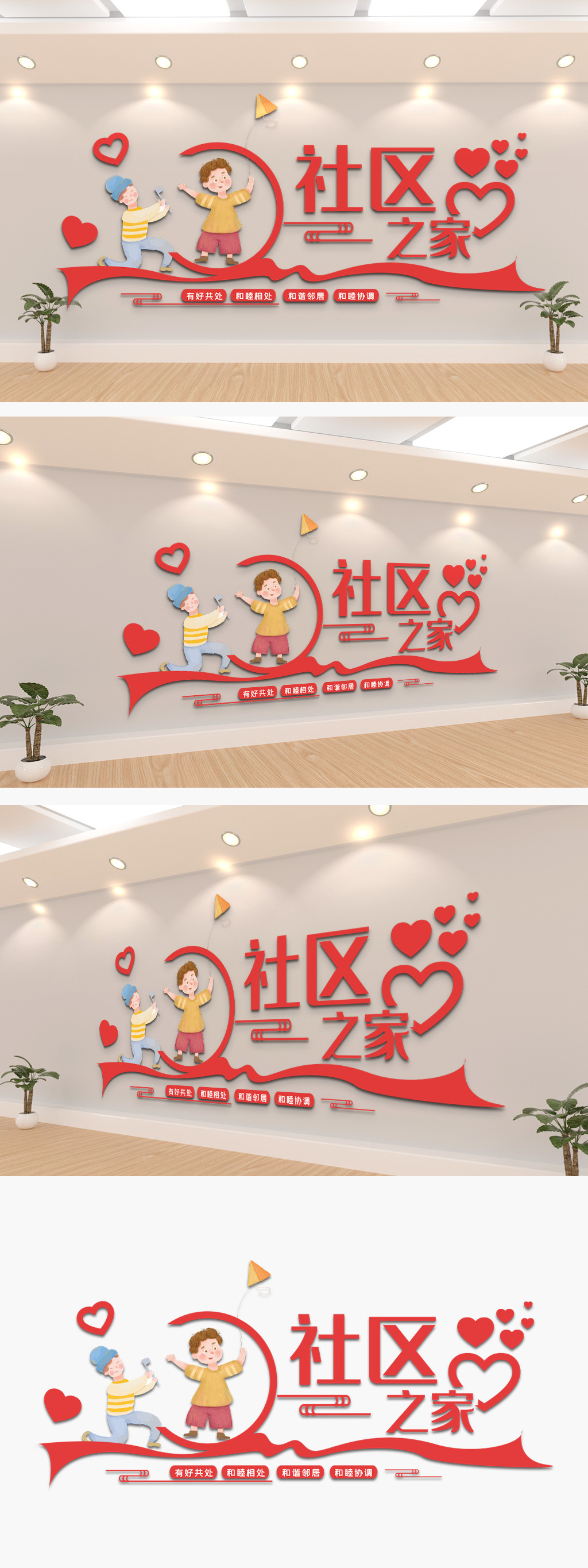 文化墙海报模板_社区和谐生活小区服务文化墙