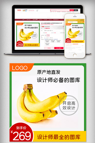 绿色食品图海报模板_生鲜水果香蕉绿色食品主图