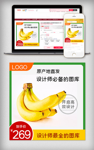 莴苣香蕉汁海报模板_生鲜水果香蕉绿色食品主图