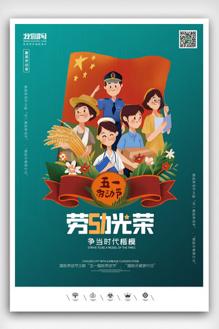 海报展板促销海报模板_创意中国风劳动节51户外海报展板背景